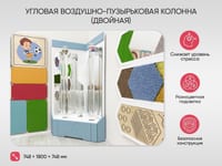 Угловая воздушно-пузырьковая колонна (двойная) — фото 2