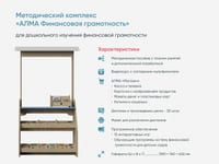 «Уголок дошкольного просвещения АЛМА» - методический комплекс — фото 5