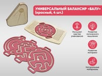 Универсальный балансир для детей «Балу» (красный, 4 шт.) — фото 2