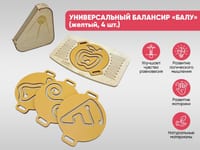Универсальный балансир для детей «Балу» (желтый, 4 шт.) — фото 2