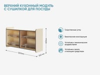 Верхний кухонный модуль с сушилкой для посуды в буфетную — фото 2