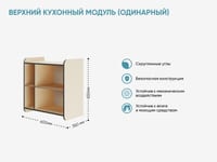Верхний кухонный модуль в буфетную (одинарный) — фото 2