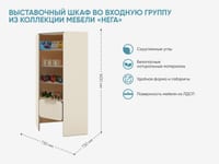 Выставочный шкаф во входную группу из коллекции мебели «НЕГА» — фото 2