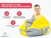 «Яйцо Кислинг» от АЛМА - Тренажер для сенсорной интеграции — фото 2