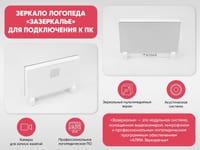 Зеркало логопеда «Зазеркалье» для подключения к ПК — фото 2