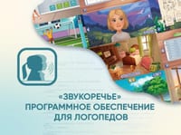 «Звукоречье» Программное обеспечение для Логопедов — фото 1