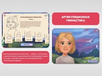 «Звукоречье» Программное обеспечение для Логопедов — фото 2